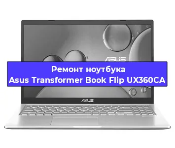 Замена usb разъема на ноутбуке Asus Transformer Book Flip UX360CA в Нижнем Новгороде